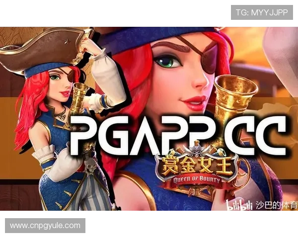 pg夺宝赏金女王官方网站为玩家提供丰富奖励和安全保障措施