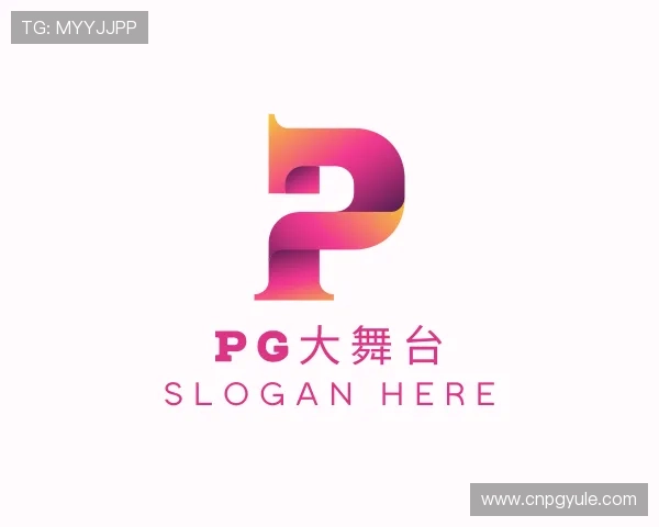 了解pg大舞台